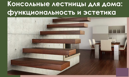 Консольные лестницы для дома в Кузнецке: сочетание функциональности и эстетики